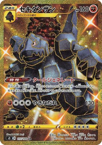 Coalossal 117, ムゲンゾーン