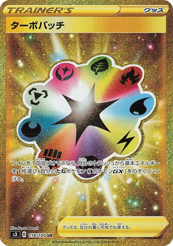 Turbo Patch 118, ムゲンゾーン