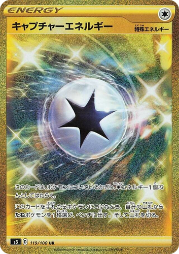 Capture Energy 119, ムゲンゾーン