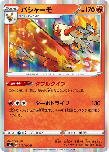 Blaziken Pokémon TCG card art