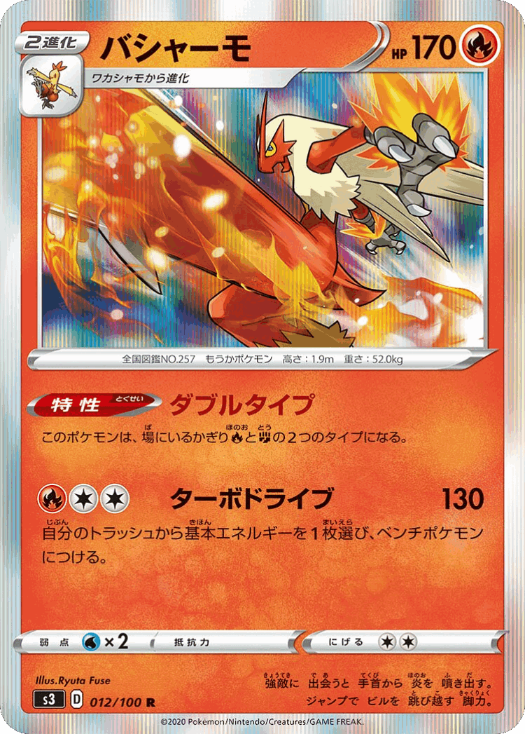 Blaziken #12 from Infinity Zone - Rare - Illustrated by Ryuta Fuse