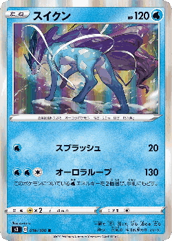 Suicune Pokémon TCG card art