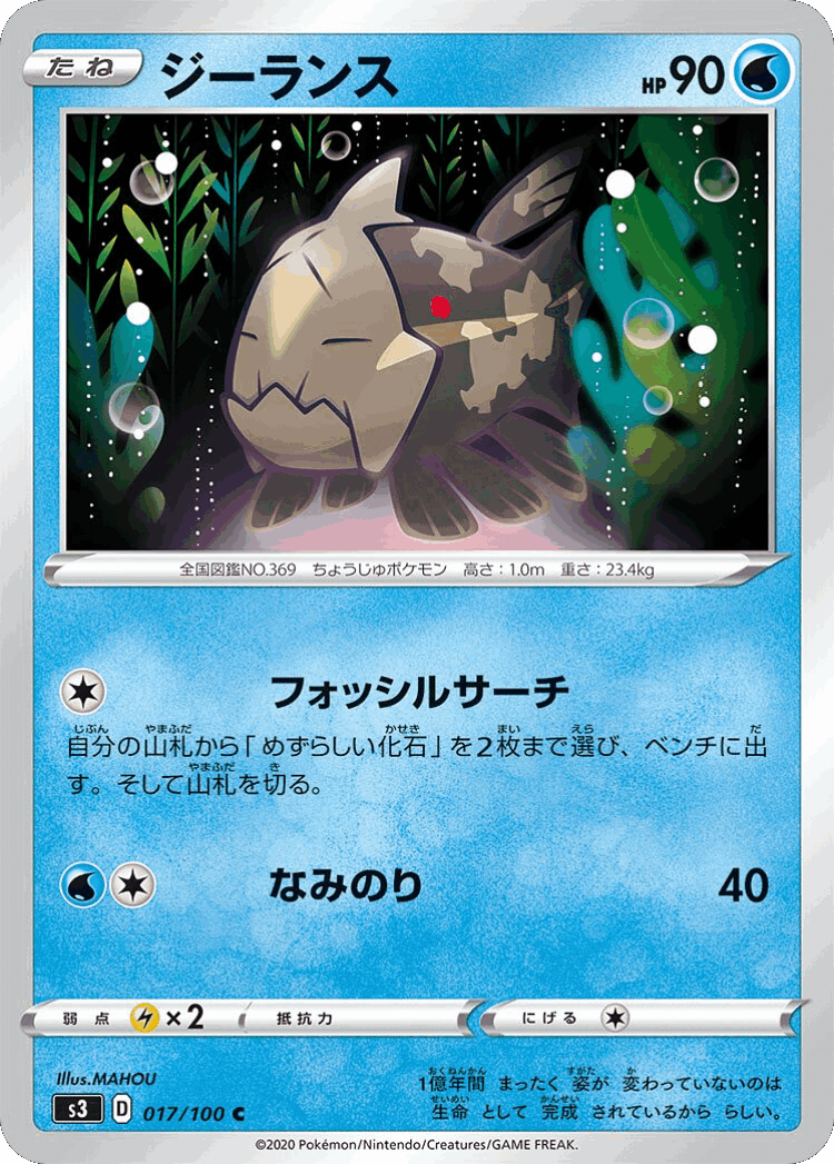 Relicanth #17 from Infinity Zone - Common - Illustrated by MAHOU