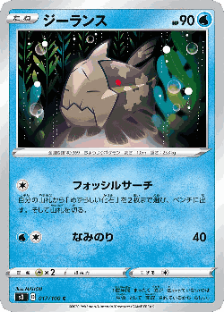 Relicanth Pokémon TCG card art