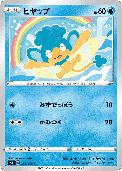 Panpour Pokémon TCG card art