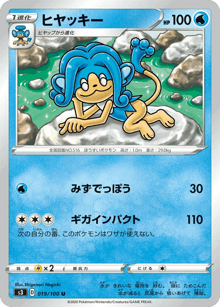 Simipour #19 from Infinity Zone - Uncommon - Illustrated by Shigenori Negishi
