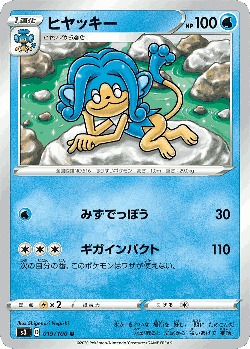 Simipour Pokémon TCG card art