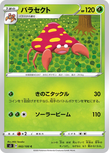 Parasect Pokémon TCG card art