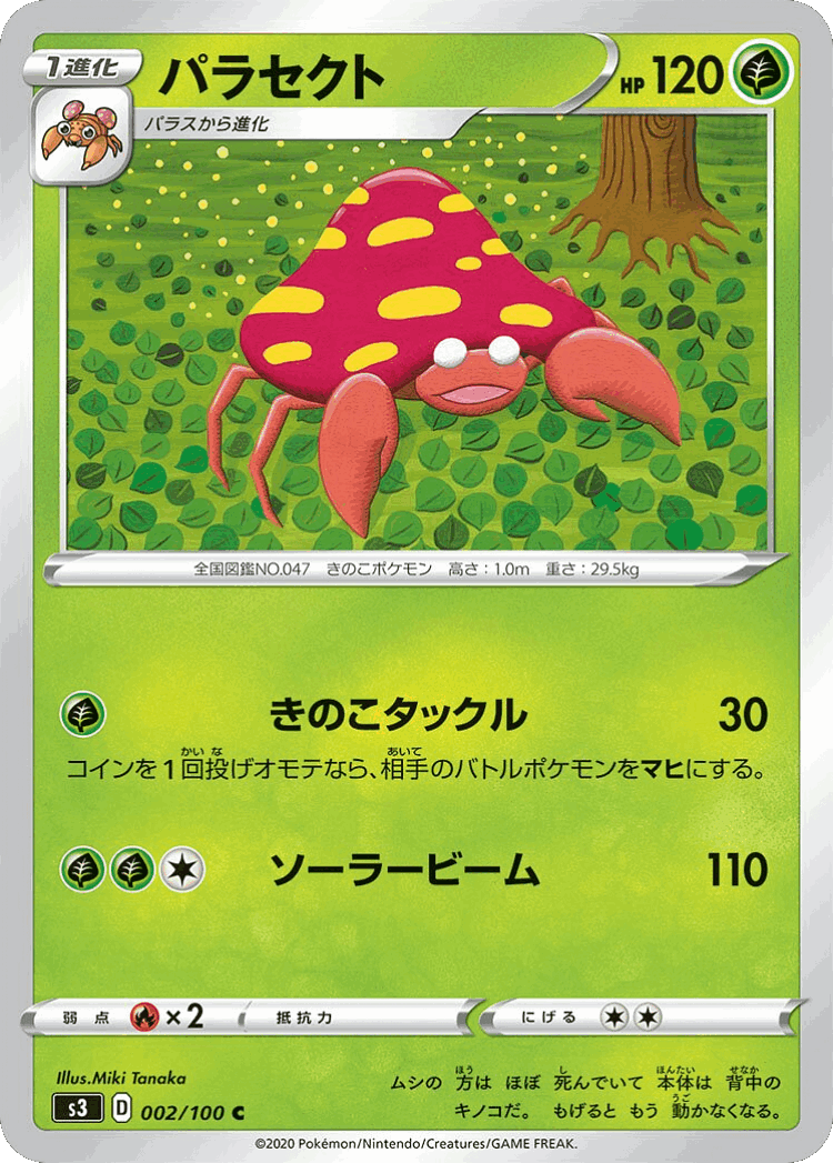 Parasect #2 from Infinity Zone - Common - Illustrated by Miki Tanaka