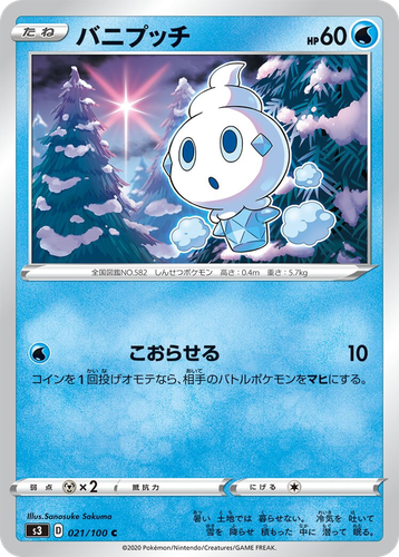 Vanillite Pokémon TCG card art