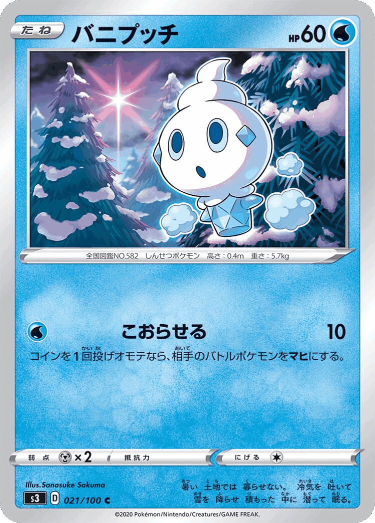 Vanillite #21 from Infinity Zone - Common - Illustrated by Sanosuke Sakuma