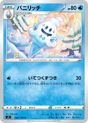 Vanillish Pokémon TCG card art