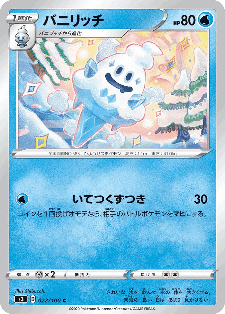 Vanillish #22 from Infinity Zone - Common - Illustrated by Shibuzoh.
