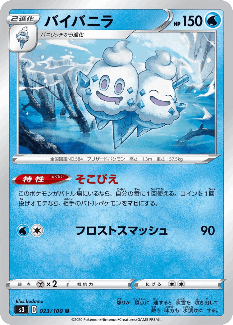 Vanilluxe #23 from Infinity Zone - Uncommon - Illustrated by kodama