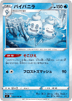 Vanilluxe Pokémon TCG card art
