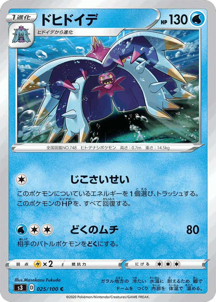 Toxapex #25 from Infinity Zone - Common - Illustrated by Masakazu Fukuda