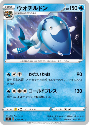 ウオチルドン 29, ムゲンゾーン