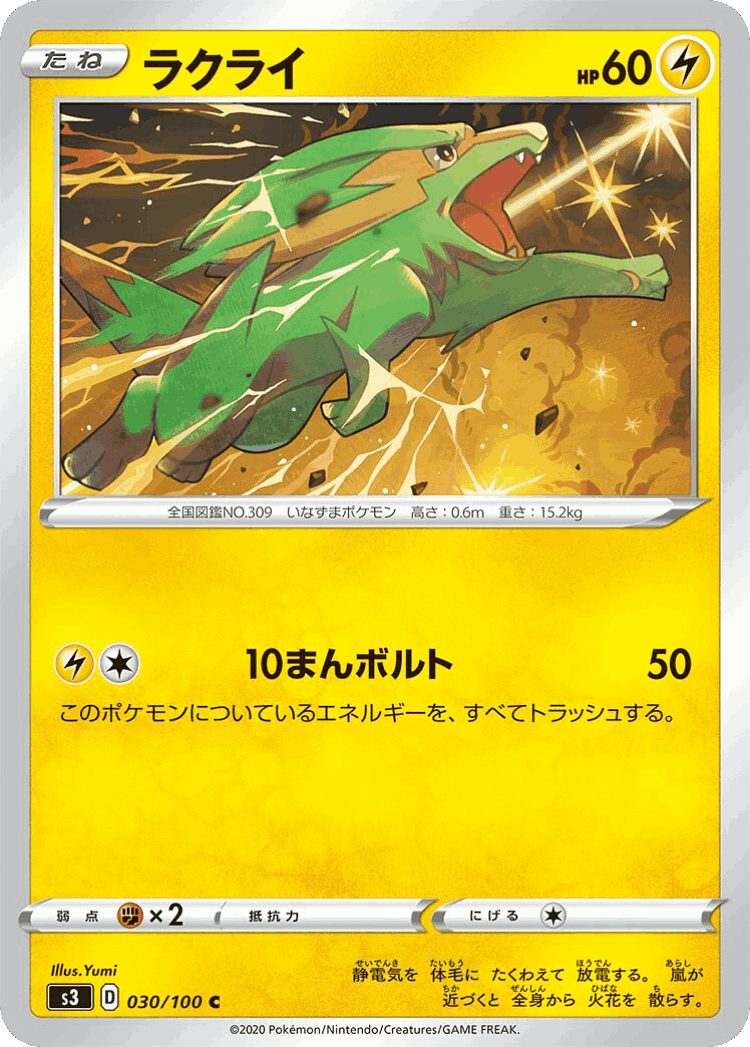 Electrike #30 from Infinity Zone - Common - Illustrated by Yumi