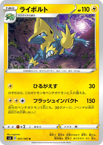 Manectric 31, Infinity Zone