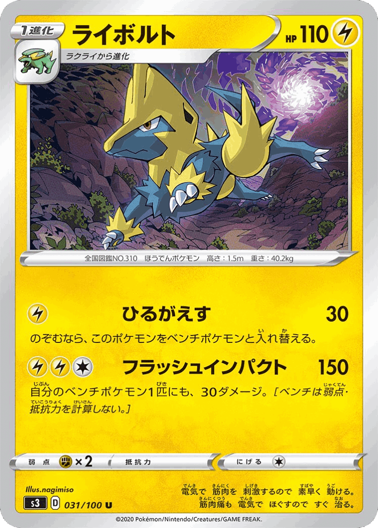 Manectric #31 from Infinity Zone - Uncommon - Illustrated by nagimiso