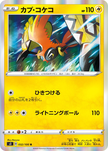Tapu Koko 32, Infinity Zone