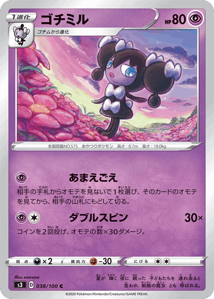 Gothorita #38 from Infinity Zone - Common - Illustrated by sowsow
