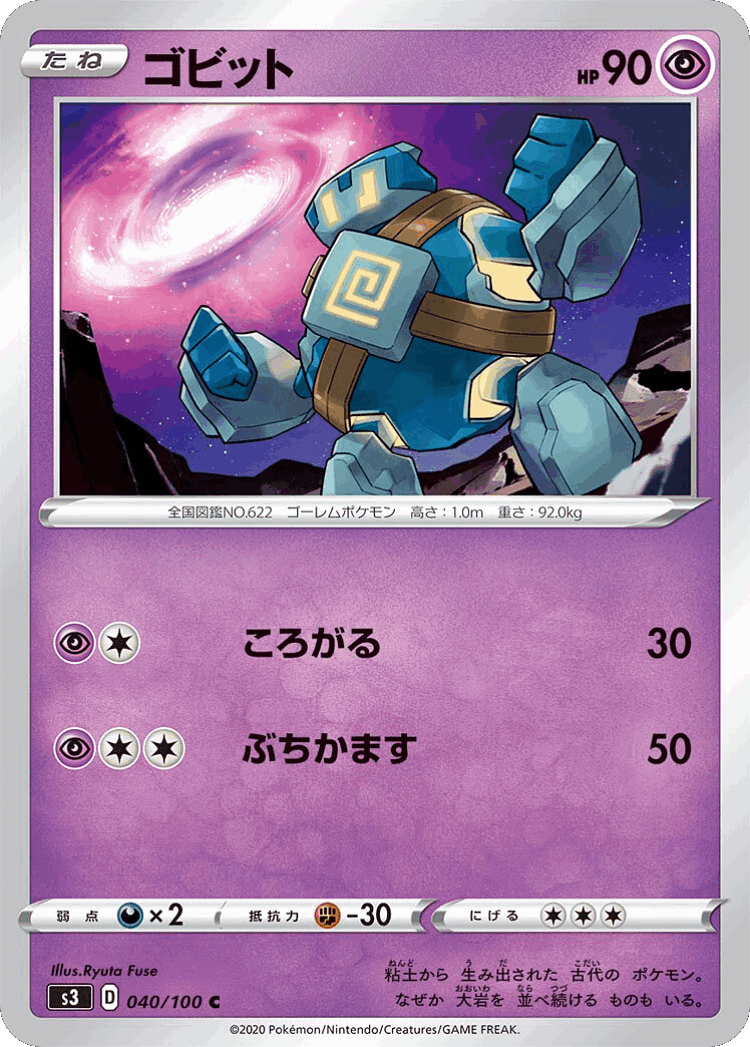 Golett #40 from Infinity Zone - Common - Illustrated by Ryuta Fuse