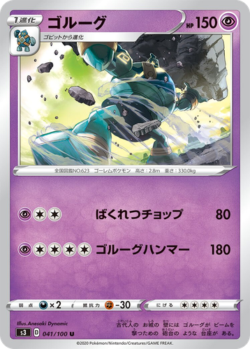 Golurk #41 from Infinity Zone - Uncommon - Illustrated by Anesaki Dynamic