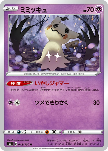 Mimikyu 42, Infinity Zone