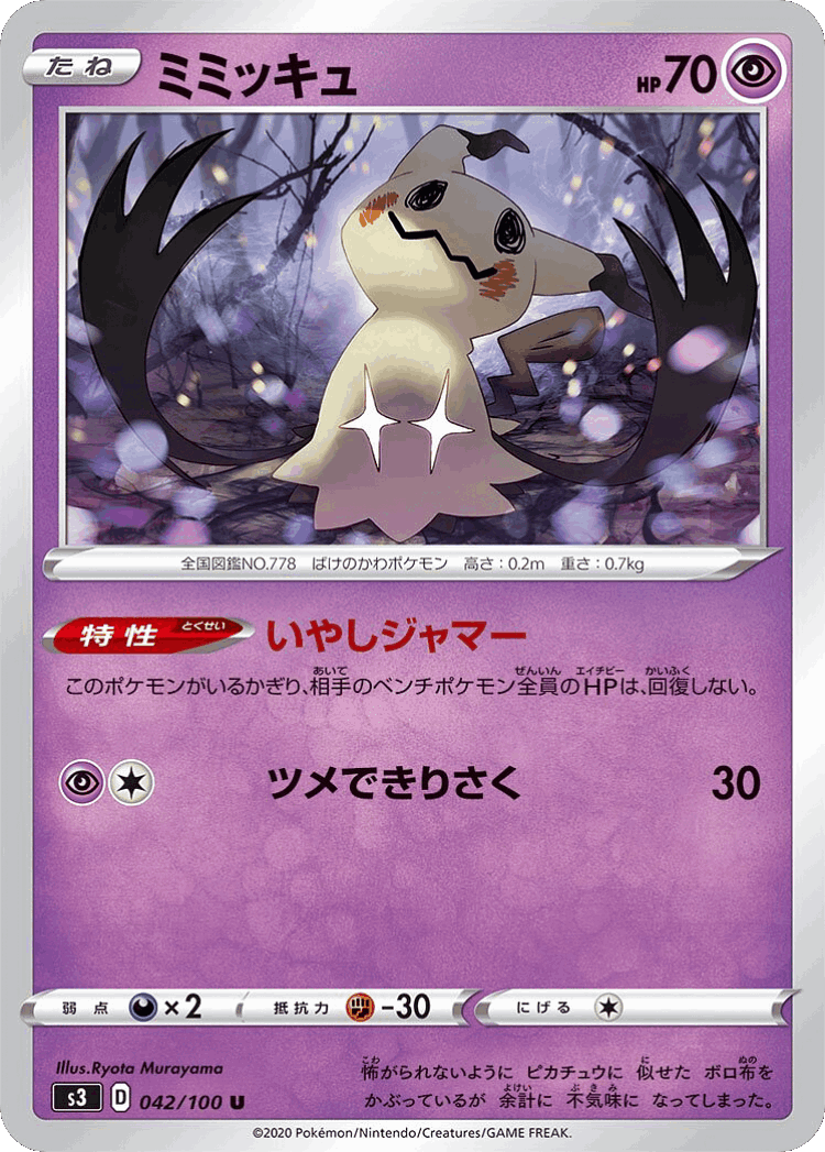 Mimikyu #42 from Infinity Zone - Uncommon - Illustrated by Ryota Murayama