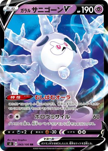 Galarian Cursola V #43 from Infinity Zone - Double Rare - Illustrated by 5ban Graphics