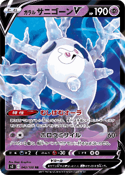 Galarian Cursola V 43, Infinity Zone