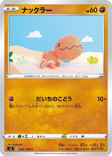 Trapinch 44, Infinity Zone