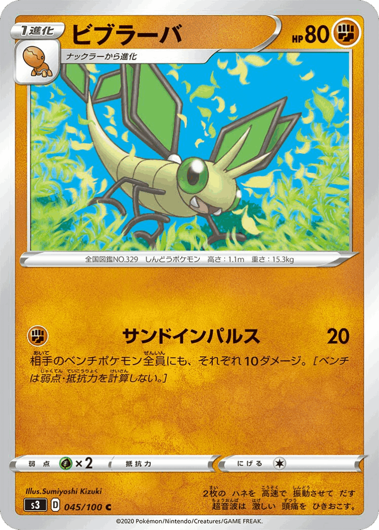Vibrava #45 from Infinity Zone - Common - Illustrated by Sumiyoshi Kizuki