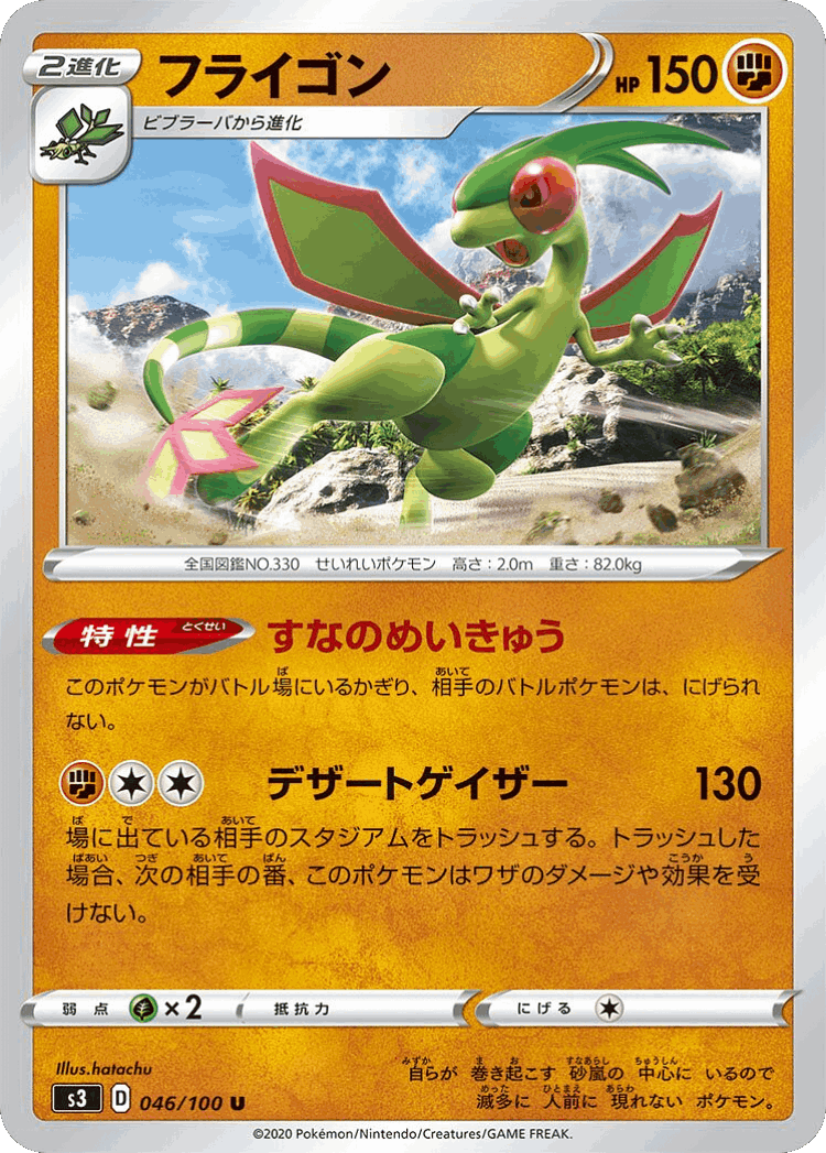 Flygon #46 from Infinity Zone - Uncommon - Illustrated by hatachu