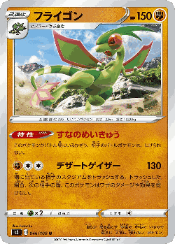 Flygon 46, Infinity Zone