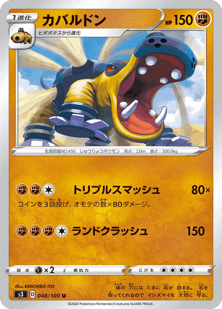 Hippowdon #48 from Infinity Zone - Uncommon - Illustrated by KEIICHIRO ITO