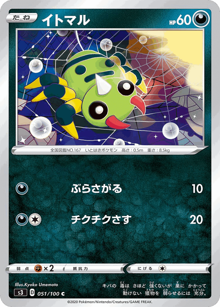 Spinarak #51 from Infinity Zone - Common - Illustrated by Kyoko Umemoto