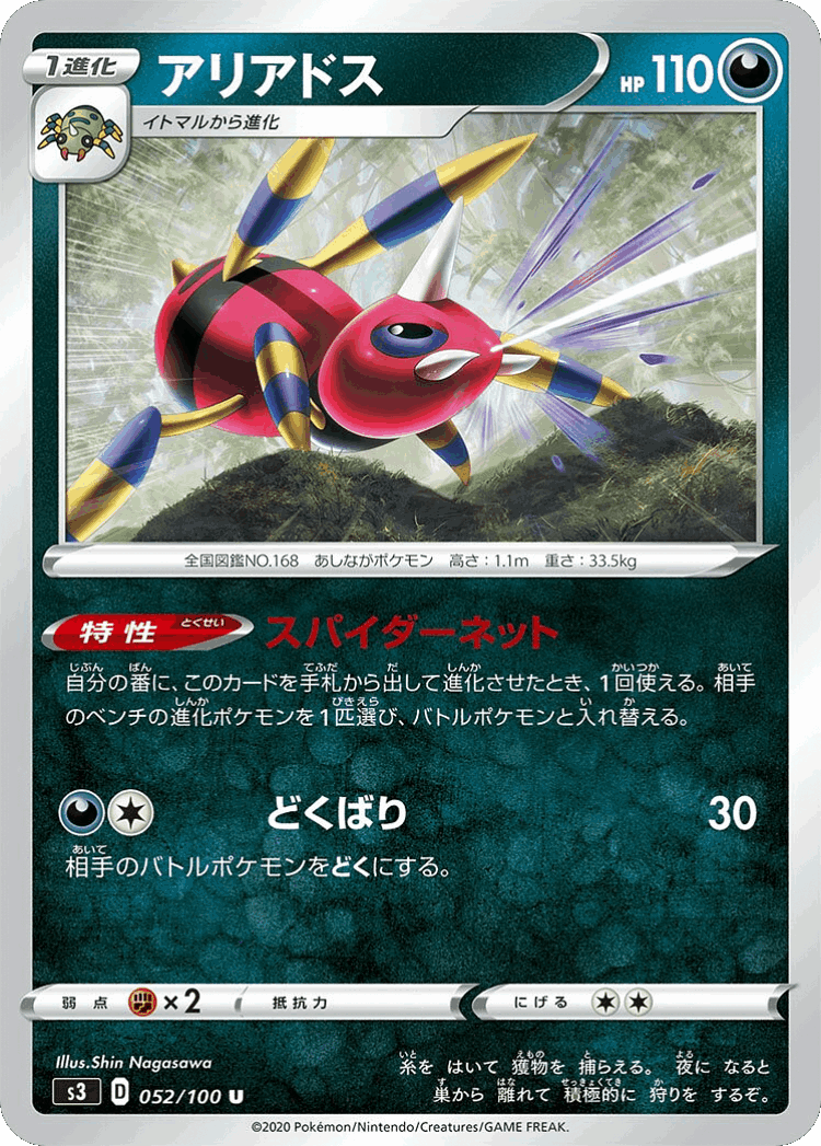 Ariados #52 from Infinity Zone - Uncommon - Illustrated by Shin Nagasawa