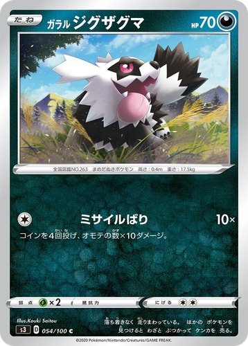 Galarian Zigzagoon 54, Infinity Zone