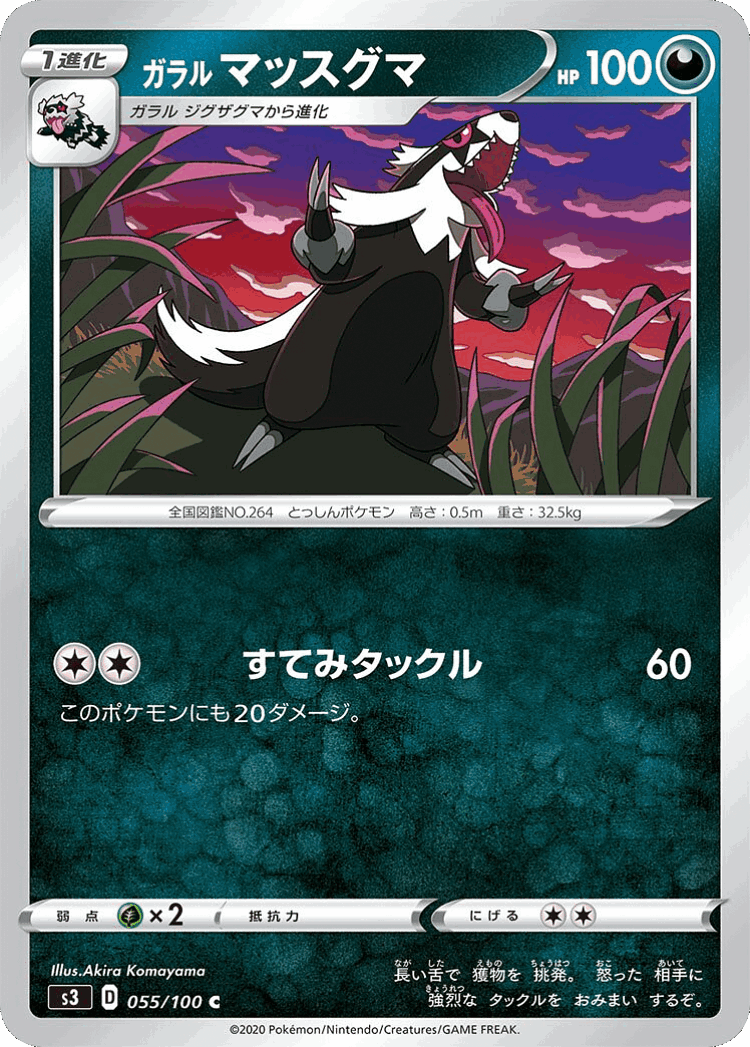 Galarian Linoone #55 from Infinity Zone - Common - Illustrated by Akira Komayama