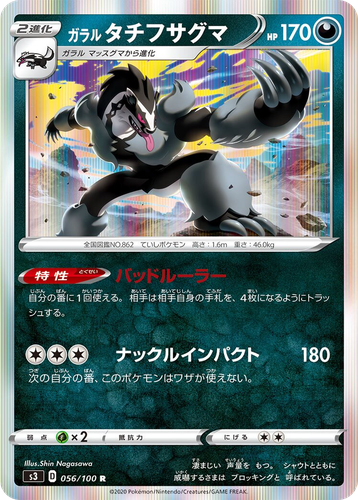 Galarian Obstagoon 56, Infinity Zone