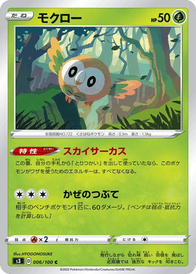 Rowlet #6 from Infinity Zone - Common - Illustrated by HYOGONOSUKE
