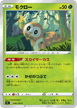 Rowlet Pokémon TCG card art