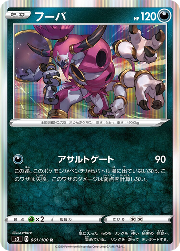 Hoopa 61, Infinity Zone