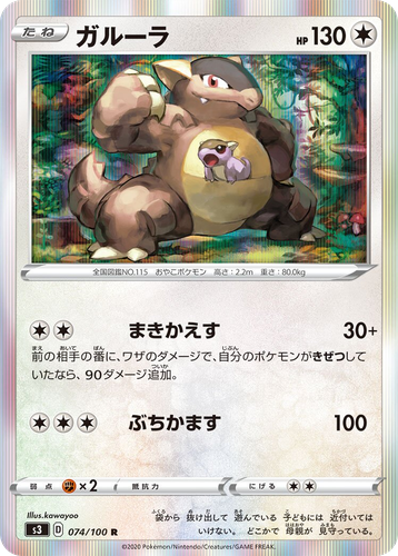 Kangaskhan 74, Infinity Zone