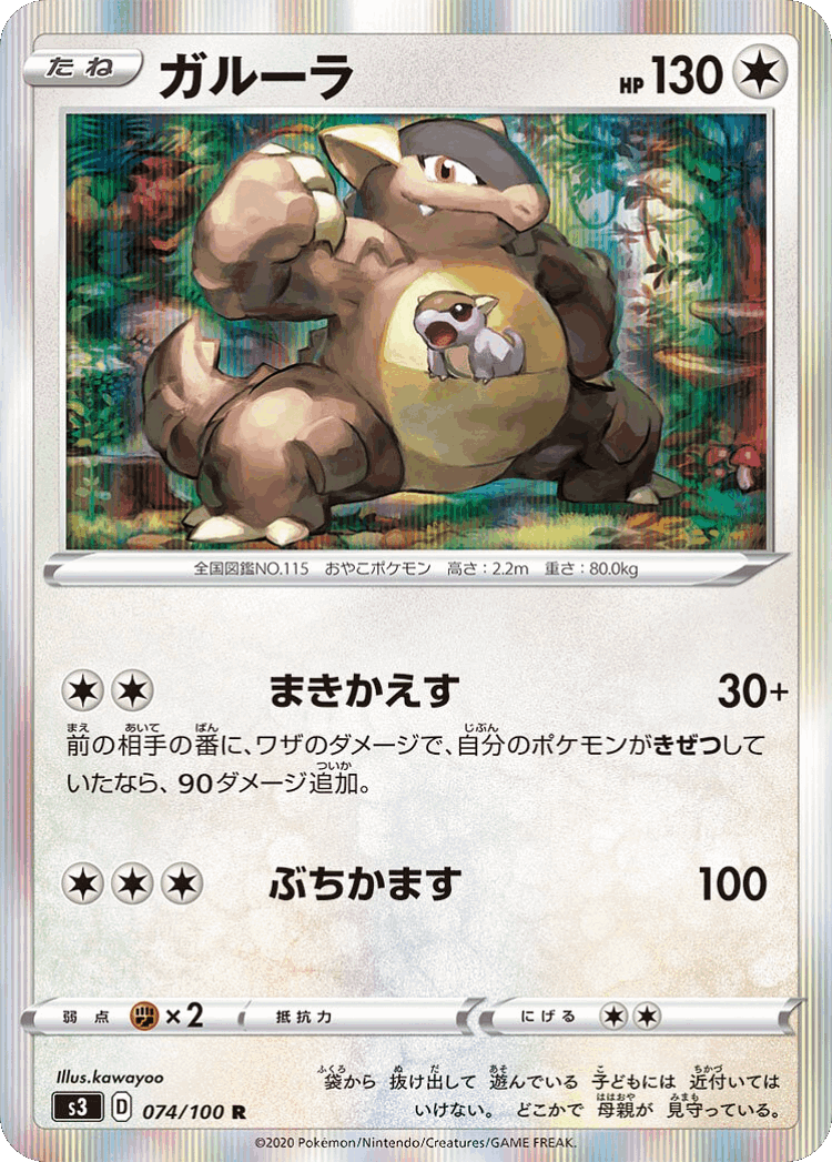 Kangaskhan #74 from Infinity Zone - Rare - Illustrated by kawayoo