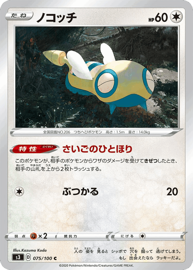 Dunsparce #75 from Infinity Zone - Common - Illustrated by Kazuma Koda