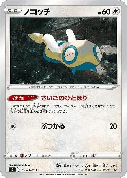 Dunsparce 75, Infinity Zone