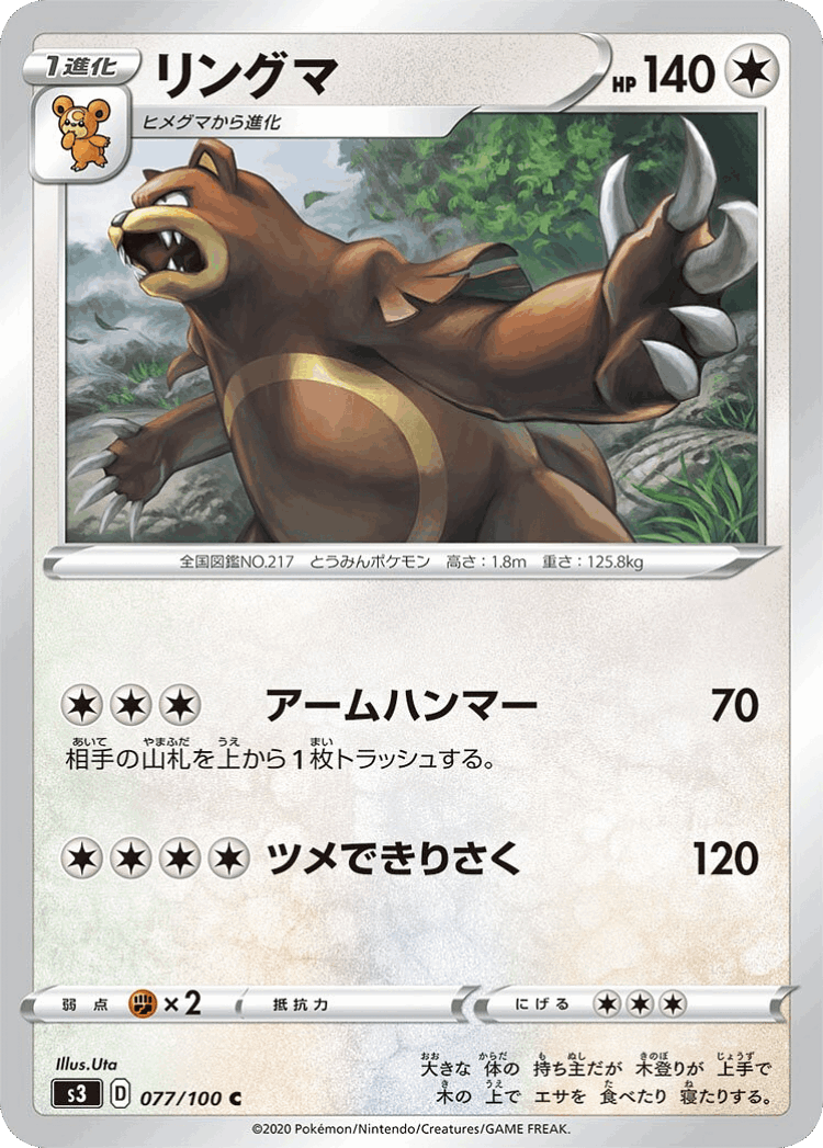 Ursaring #77 from Infinity Zone - Common - Illustrated by Uta